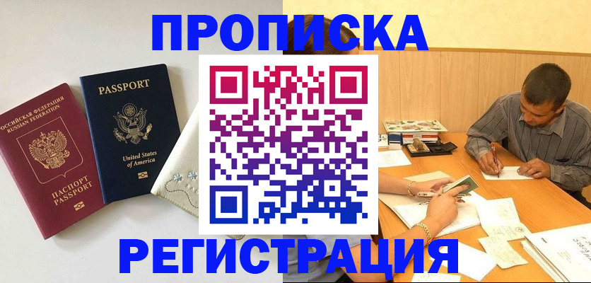 прописка для кредита в Котельниках