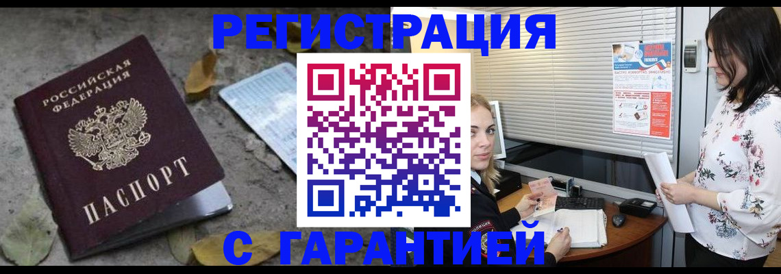 временная регистрация в Котельниках